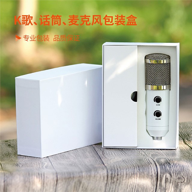蓝牙无线话筒麦克风包装盒设计定制