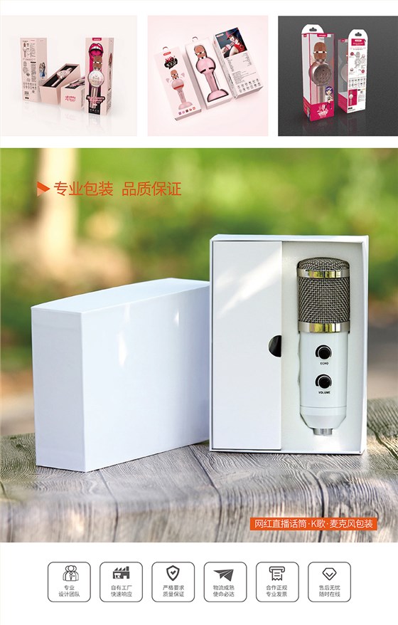 直播麦克风包装盒