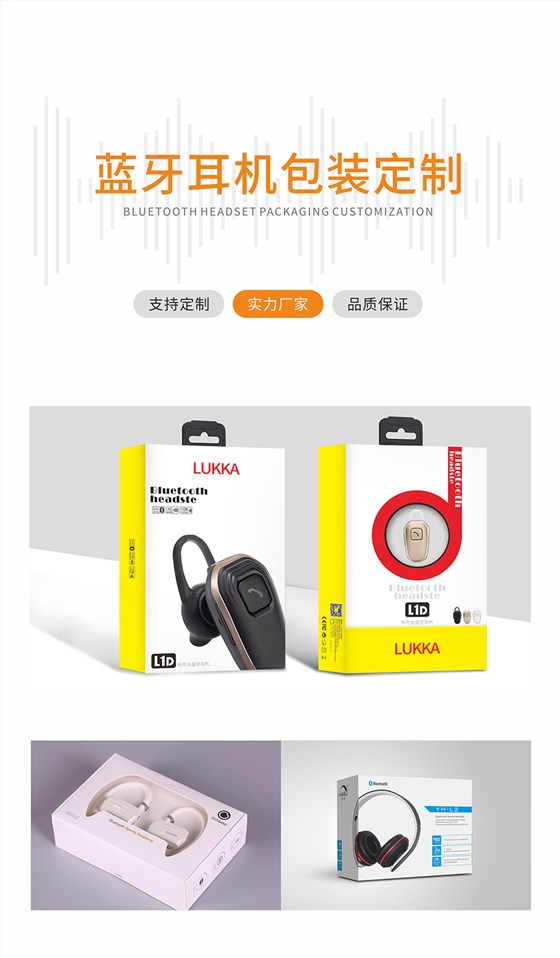 蓝牙耳机包装盒生产厂家