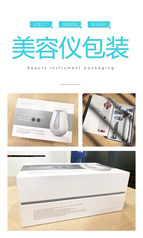 美容仪包装盒生产厂家