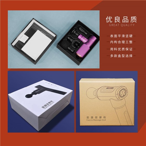 筋膜枪包装盒设计