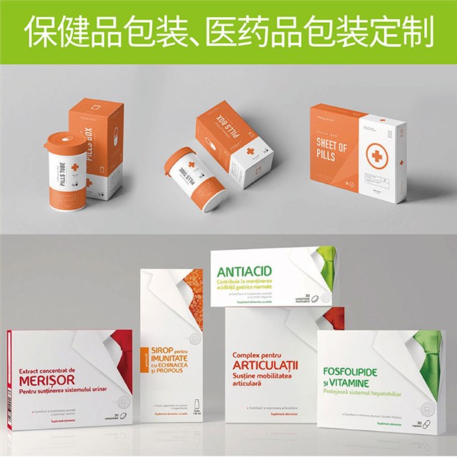 保健品或药用包装彩盒