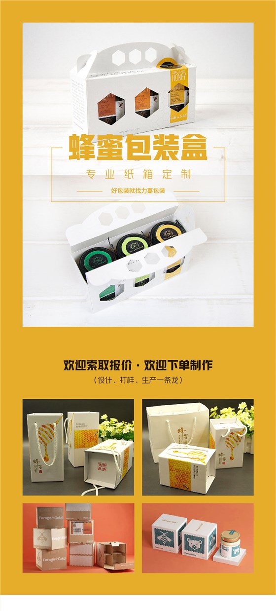 蜂蜜包装盒定制