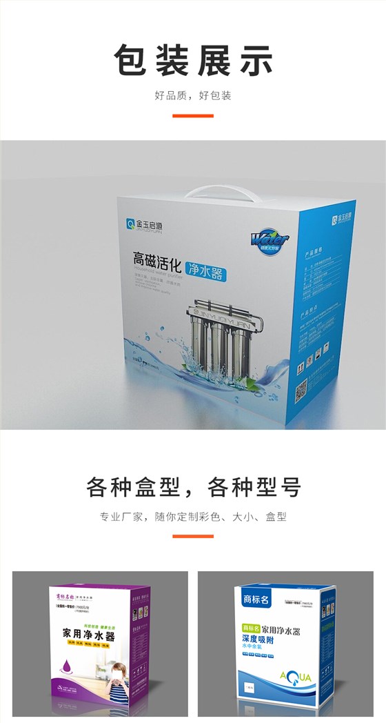 净水器包装箱定制