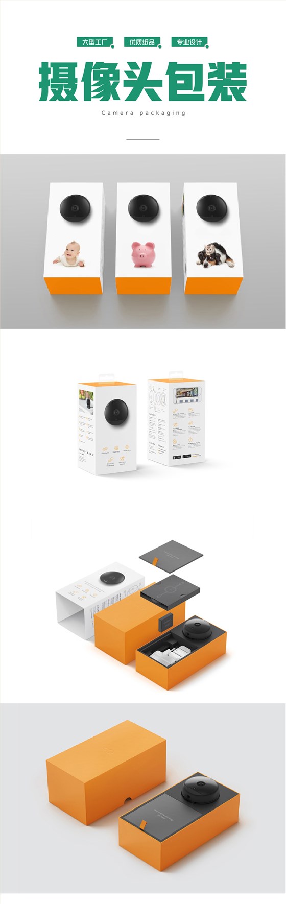 摄像头包装盒