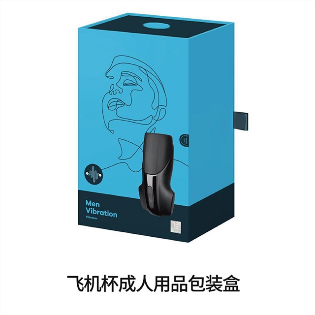 飞机杯、成人情趣用品包装盒