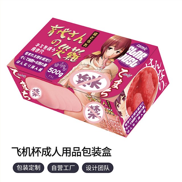 飞机杯、成人情趣用品包装盒