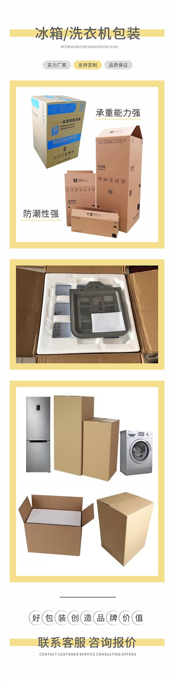 冰箱洗衣机包装箱定制生产厂家