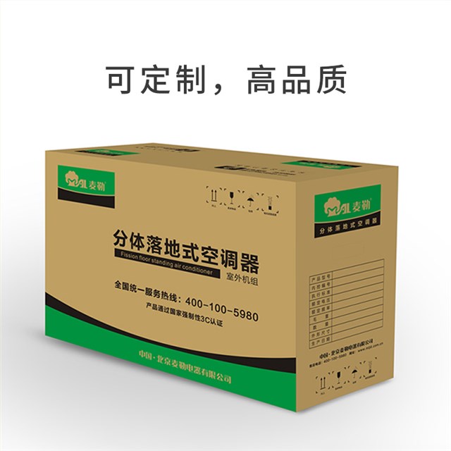 空调和热水器包装的瓦楞纸箱彩箱