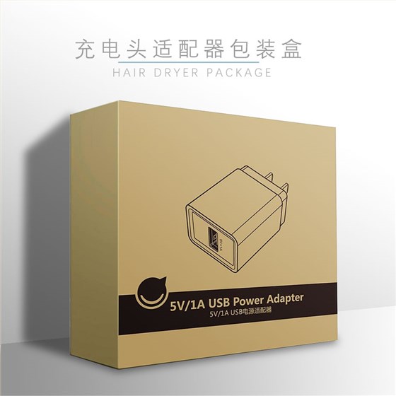 充电头适配器包装盒