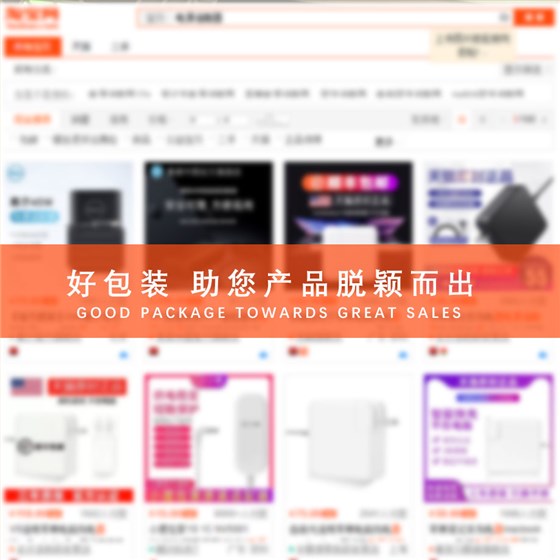 充电头适配器包装设计