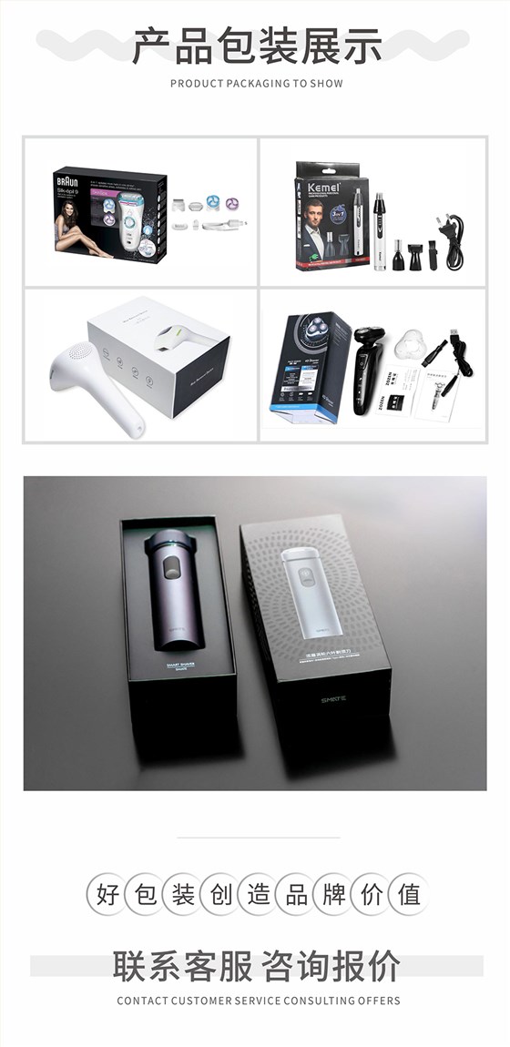 脱毛仪包装设计生产厂家
