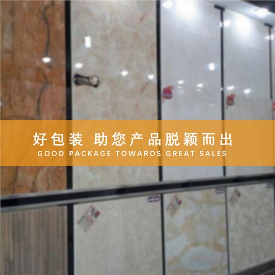 陶瓷地砖包装