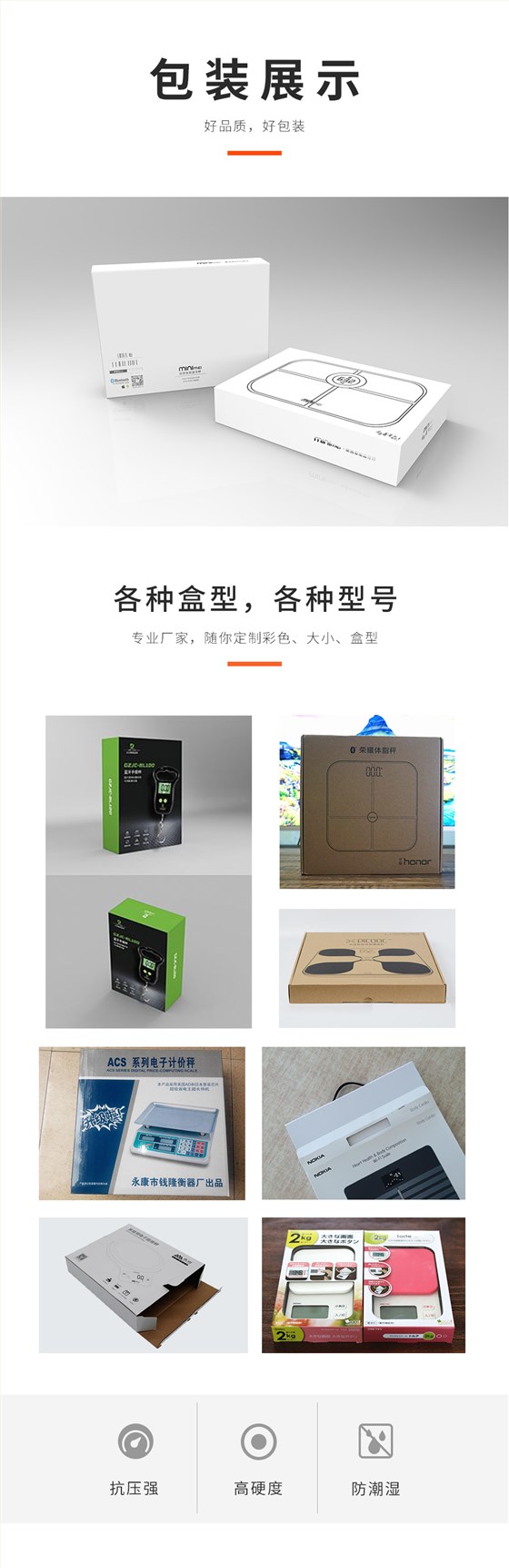 电子秤包装设计定制生产厂家