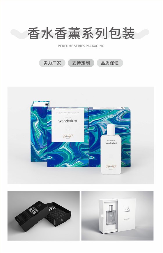 香氛包装盒生产厂家