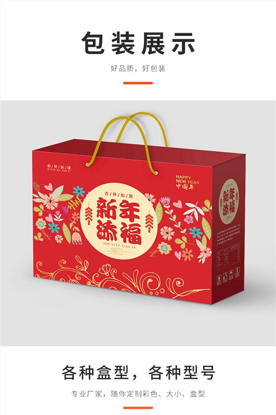 年货包装箱