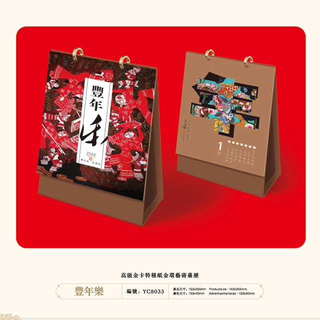 2022年台历_日历_挂历_月历印刷定制