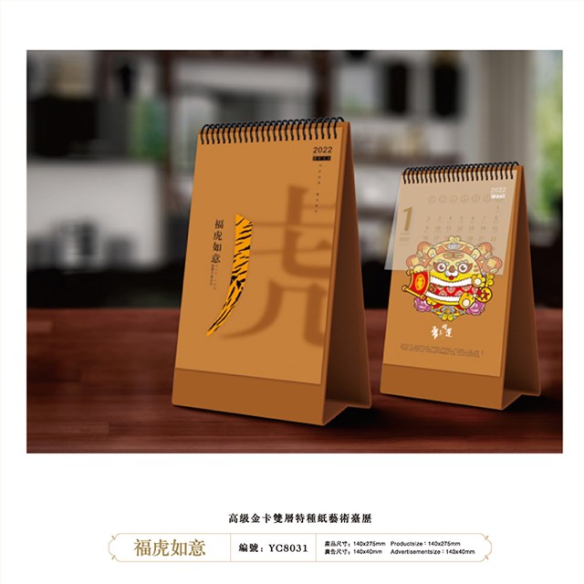 2022年台历_日历_挂历_月历印刷定制
