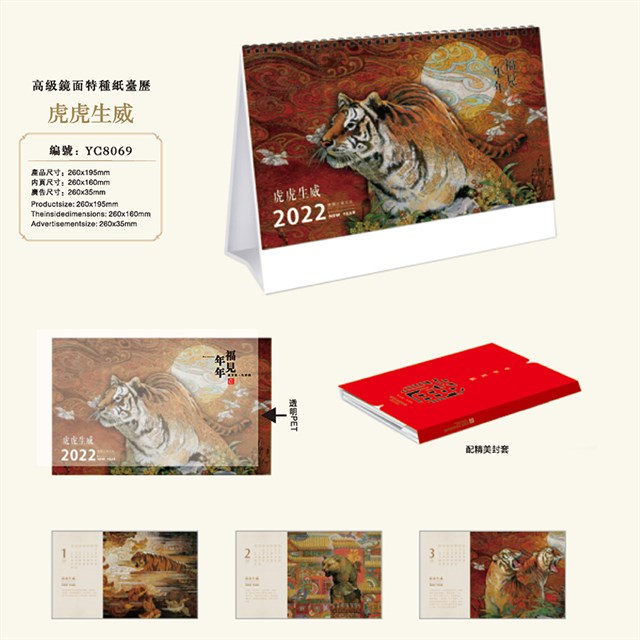 2022年台历_日历_挂历_月历印刷定制