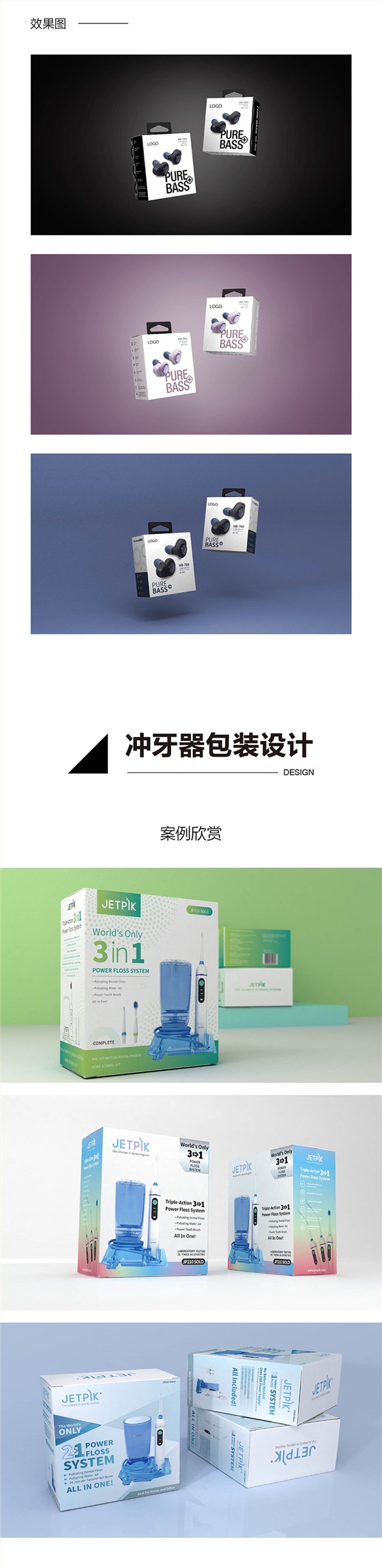 电子产品包装设计方案