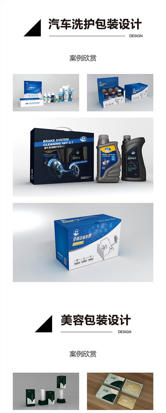 汽车洗护产品包装设计