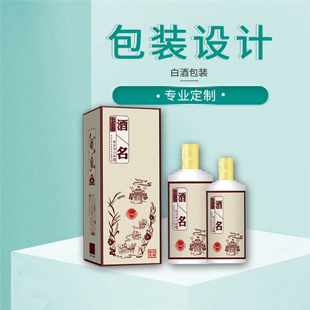 白酒包装盒礼盒设计定制