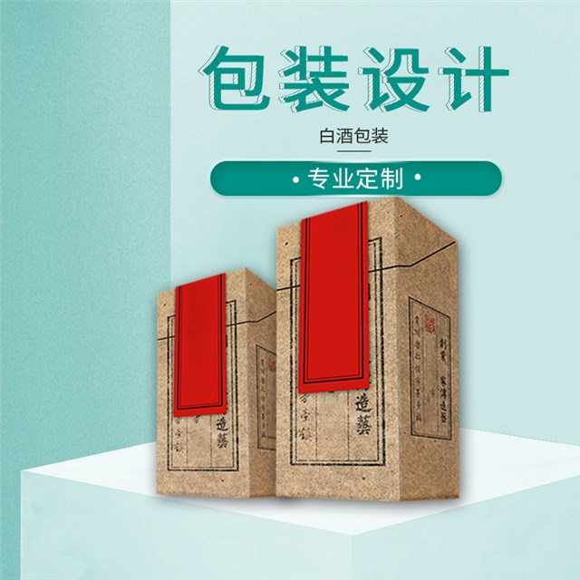白酒包装盒礼盒设计定制