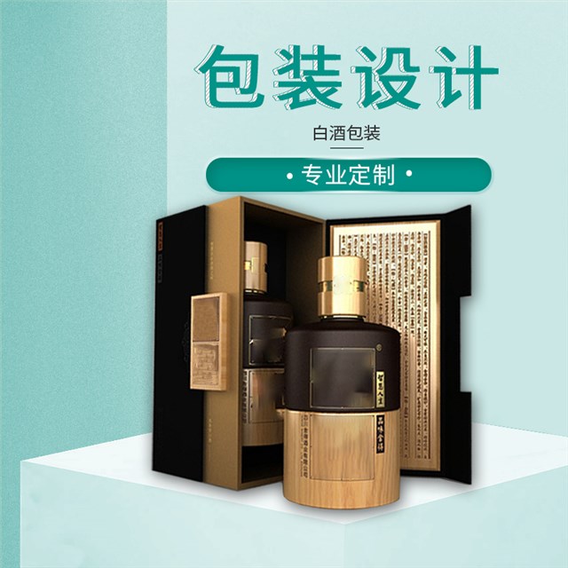 白酒包装盒礼盒设计定制