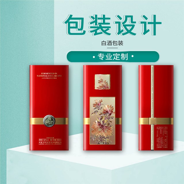 白酒包装盒礼盒设计定制