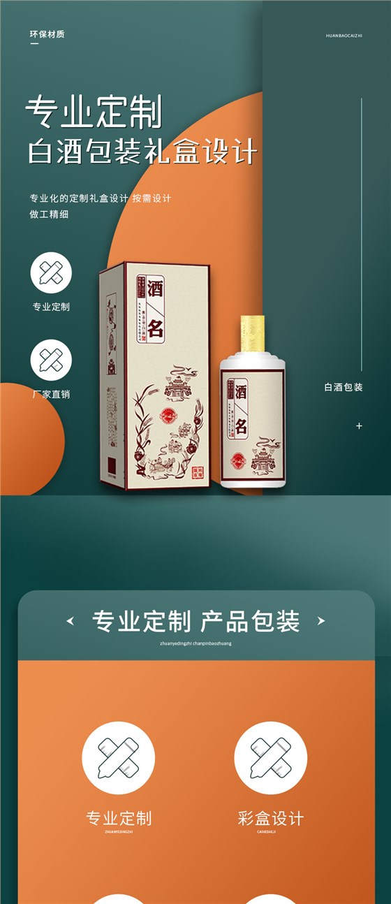 白酒包装彩盒生产厂家