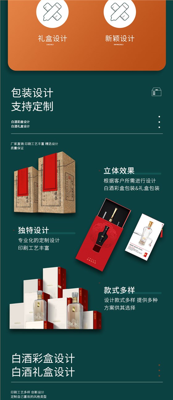 白酒包装彩盒印刷工厂