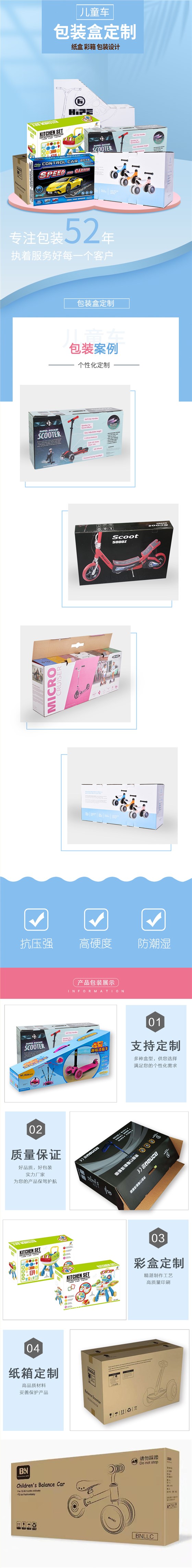 儿童玩具平衡车包装设计
