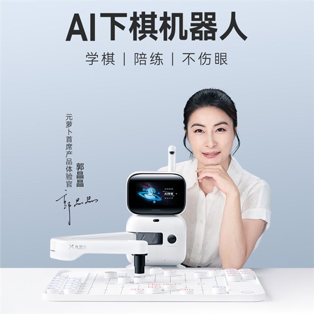 元萝卜下棋机器人礼品包装设计定制