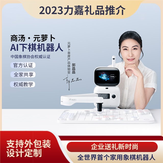 元萝卜下棋机器人礼品包装设计定制