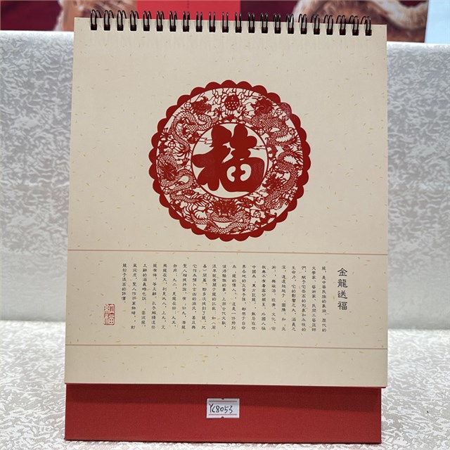 幸福中国年历台历生产厂家批发