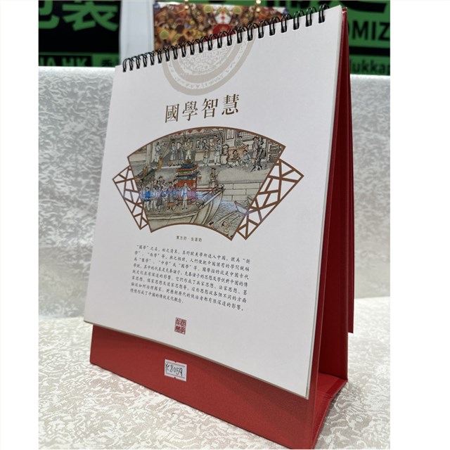 国学智慧新年台历定制印刷生产厂家