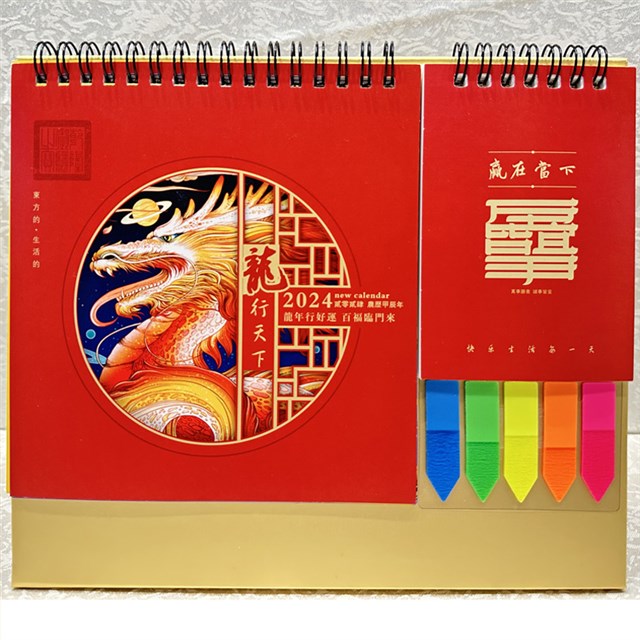 龙行天下企业笔记便签台历定制厂家