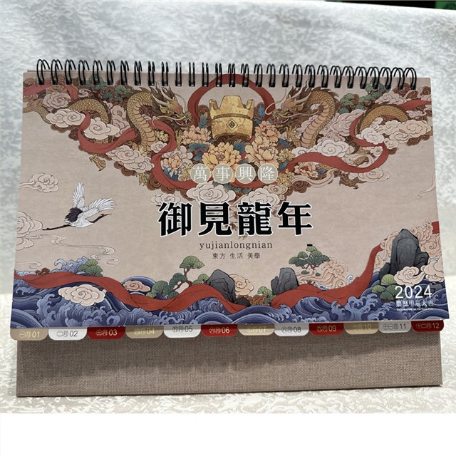 御见龙年贺岁台历日历定做批发