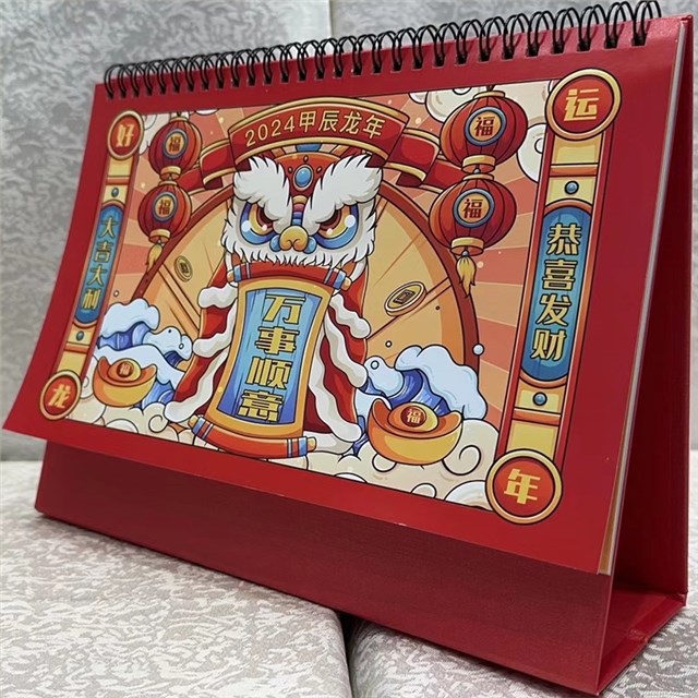 万事如意时尚精品台历日历定做