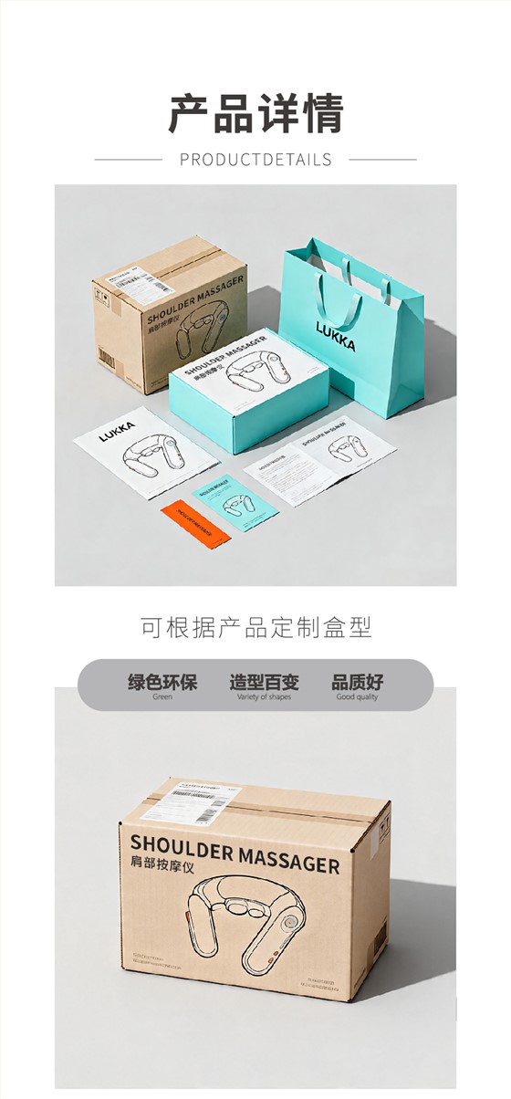 肩颈按摩仪包装盒厂家
