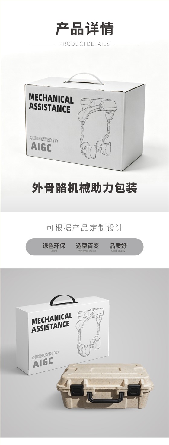 外骨骼助力器包装定制