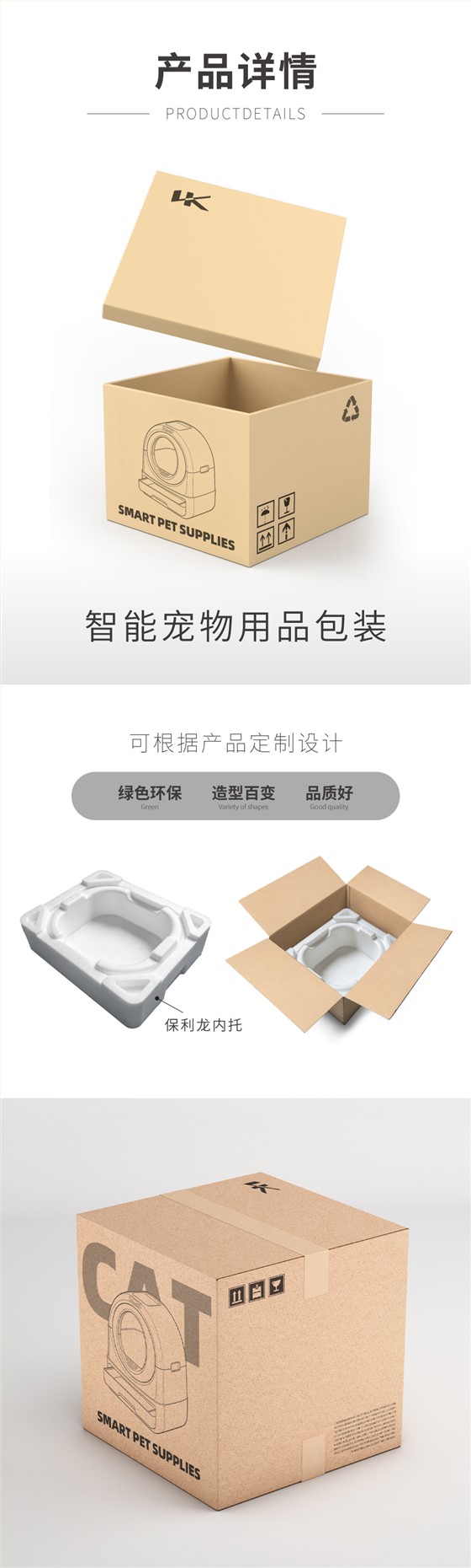 智能宠物用品包装