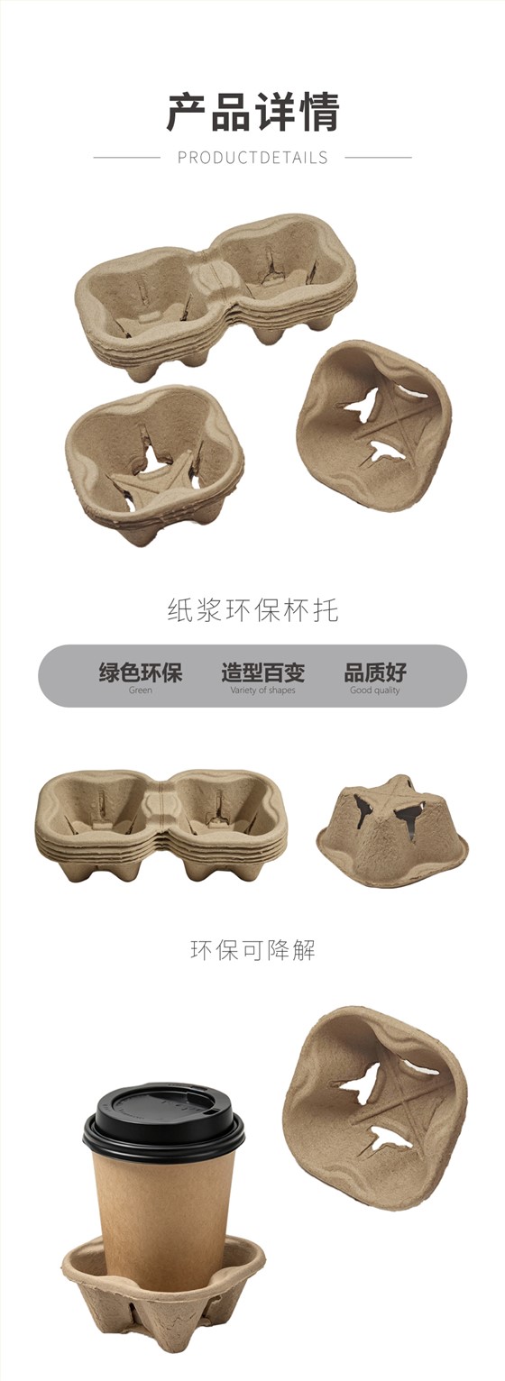 咖啡奶茶打包纸浆杯托