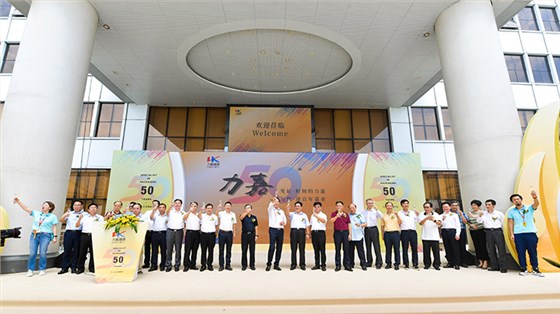 力嘉包装50周年庆