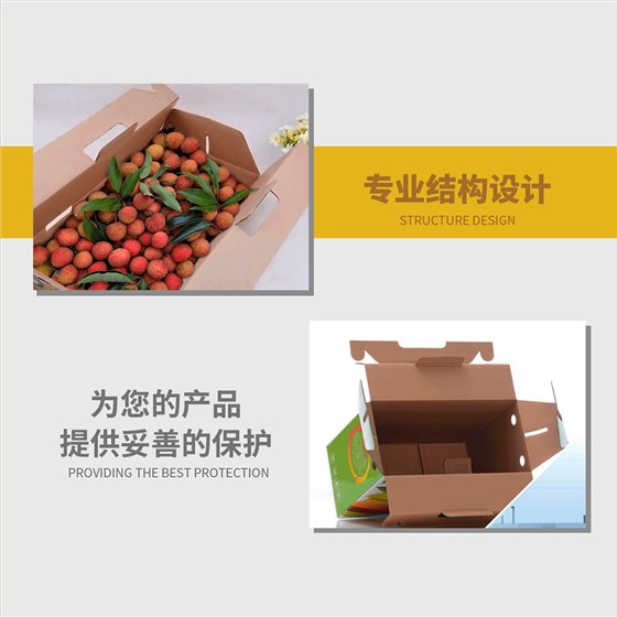荔枝包装箱设计定制