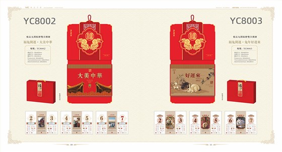 日历挂历生产厂家