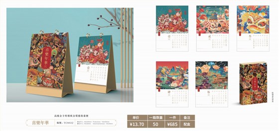 新年台历定制