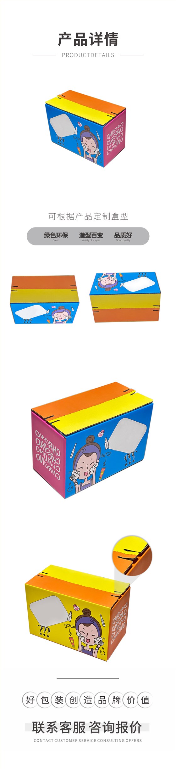 拉链纸箱快递化妆品包装盒彩盒