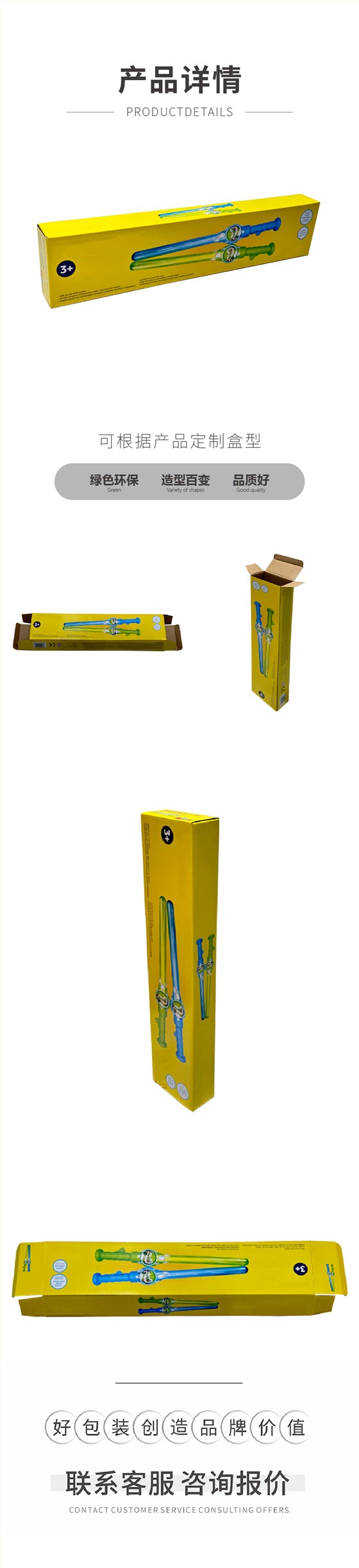 儿童玩具包装盒荧光棒彩盒