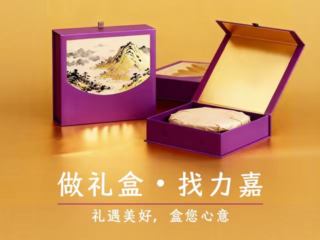做精品礼盒找力嘉包装